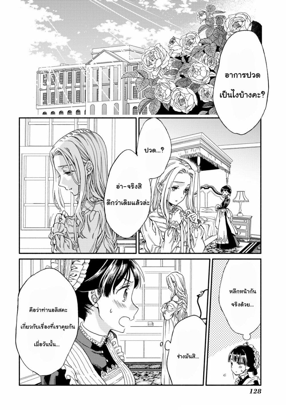 Sayonara Rose Garden page 19