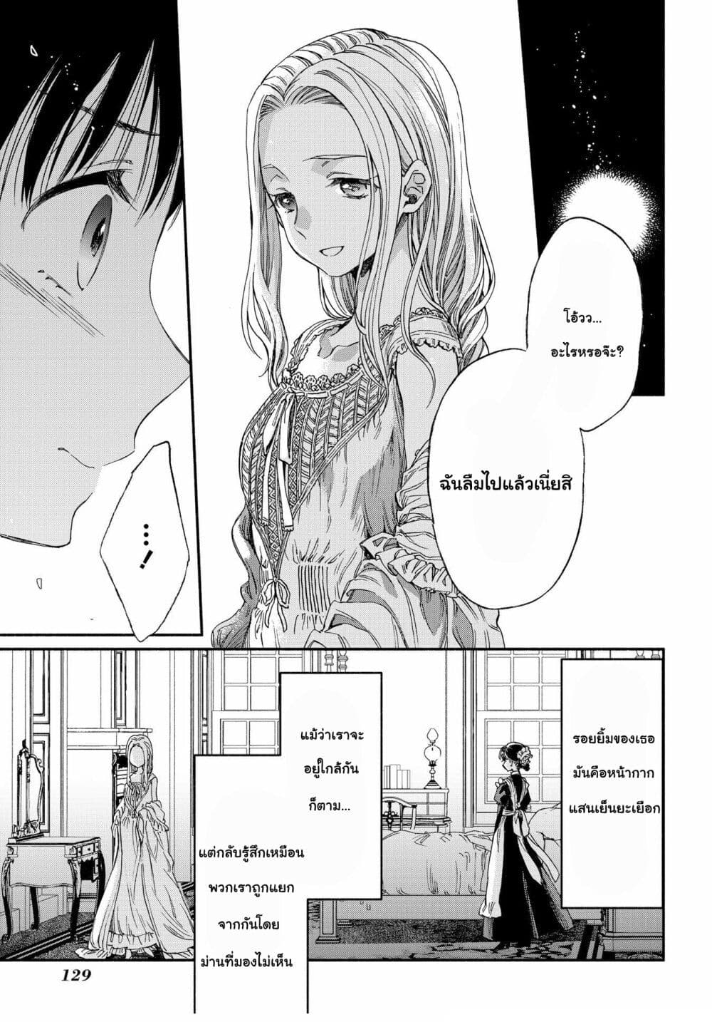 Sayonara Rose Garden page 20