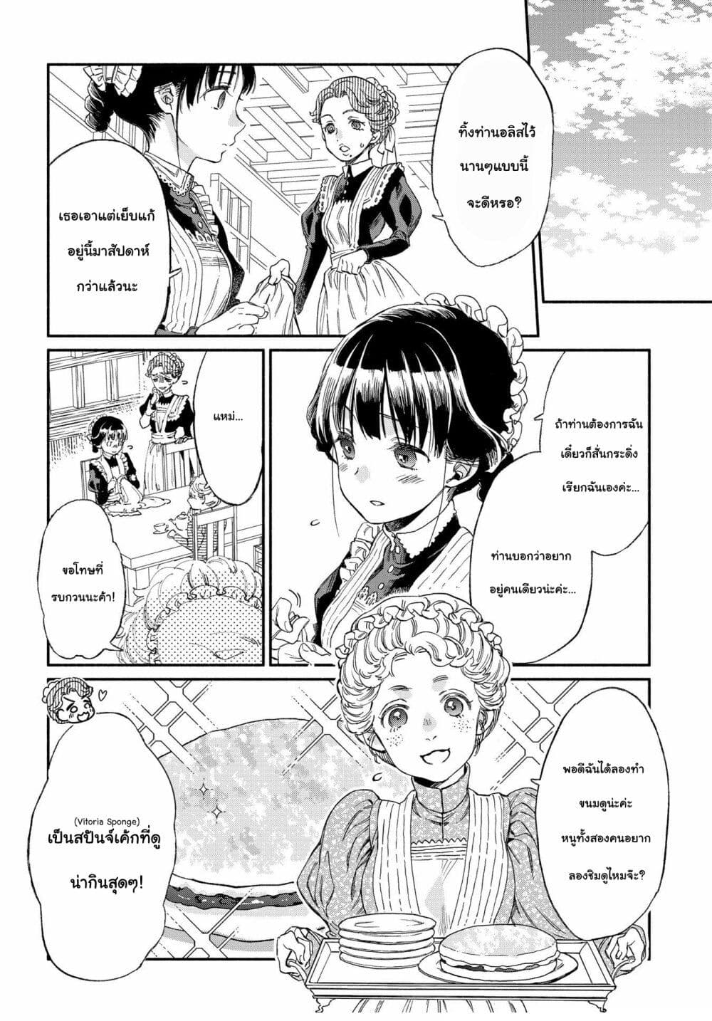 Sayonara Rose Garden page 21