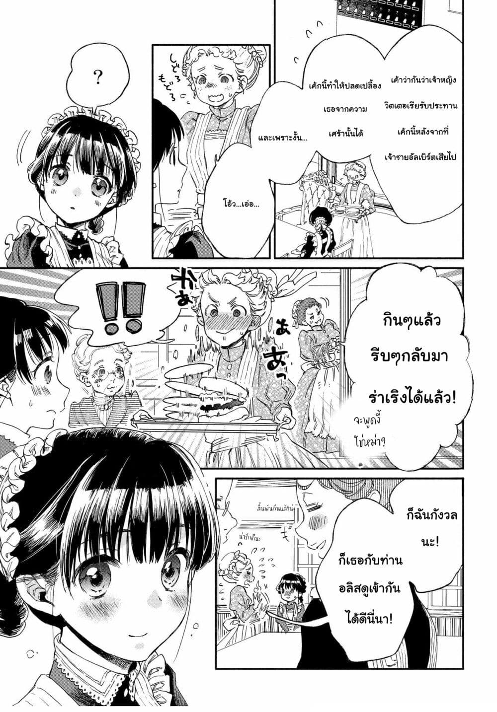 Sayonara Rose Garden page 22