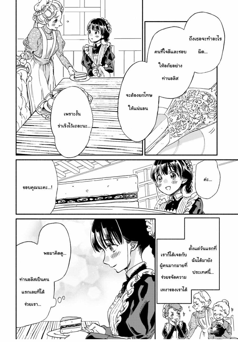 Sayonara Rose Garden page 23