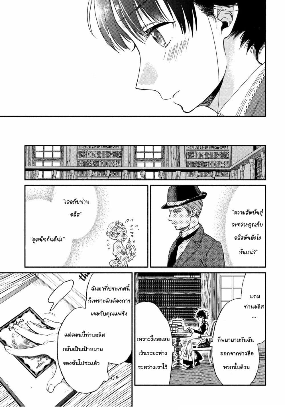 Sayonara Rose Garden page 24