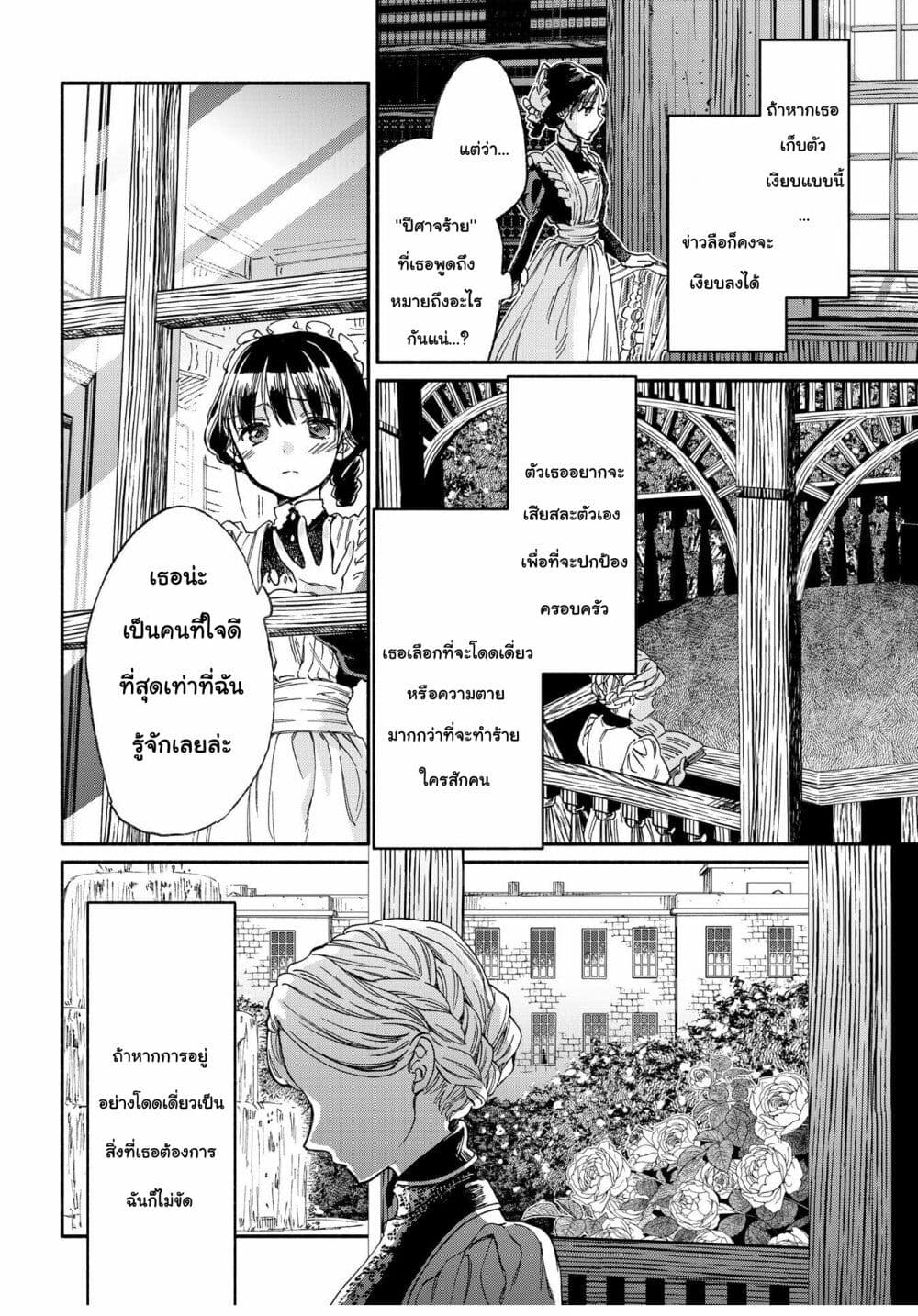 Sayonara Rose Garden page 25