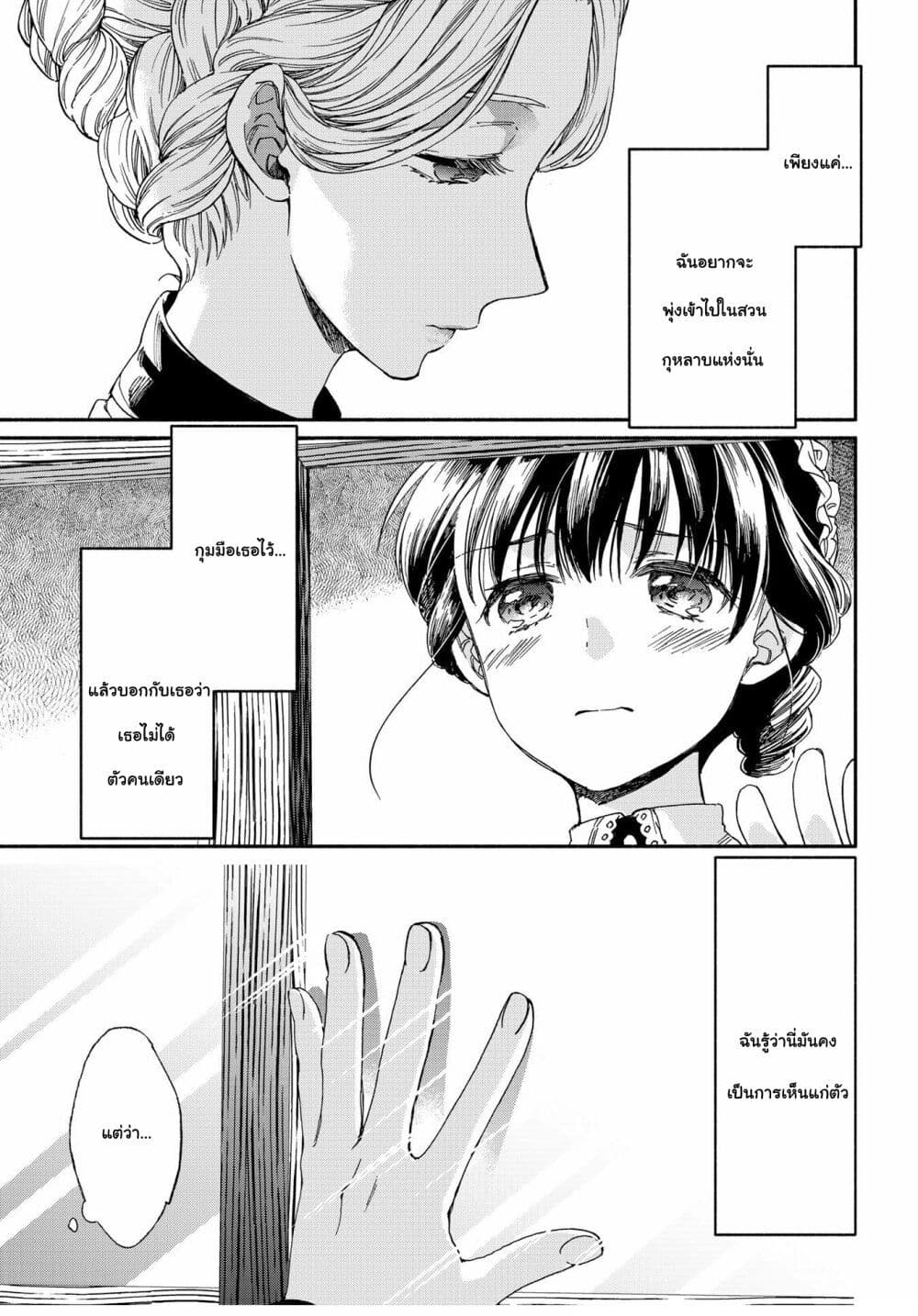 Sayonara Rose Garden page 26