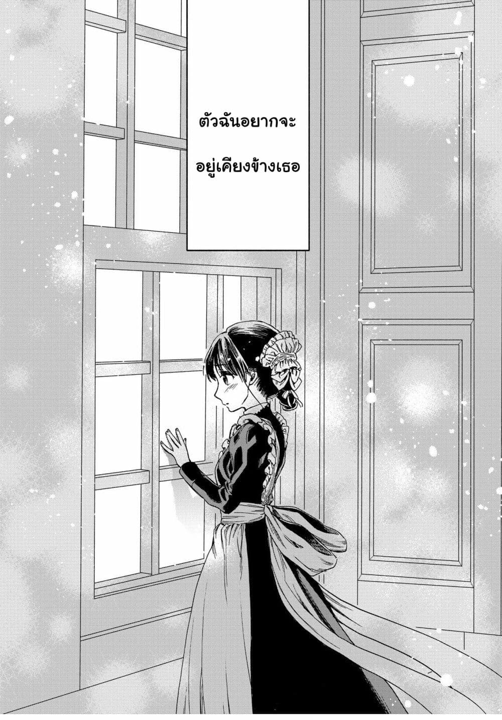 Sayonara Rose Garden page 27