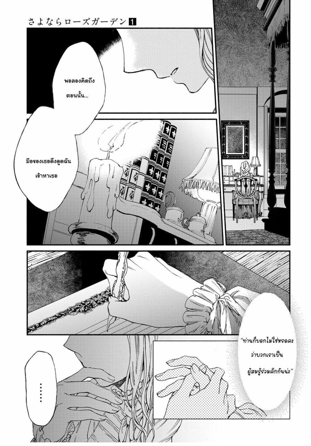 Sayonara Rose Garden page 28
