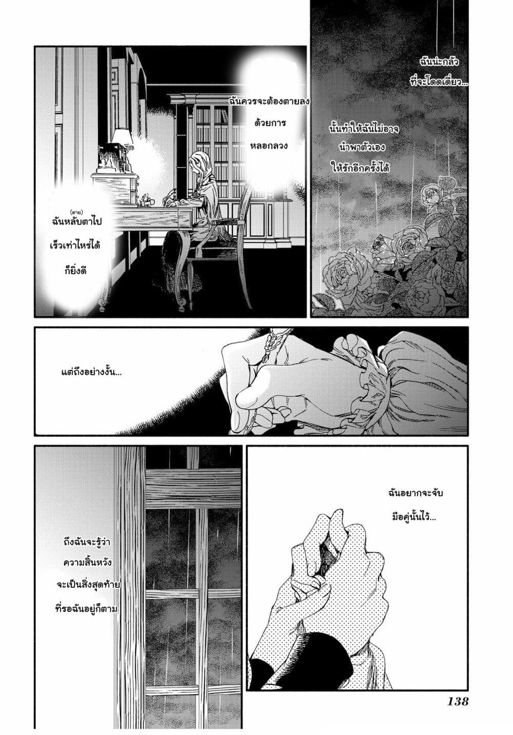 Sayonara Rose Garden page 29