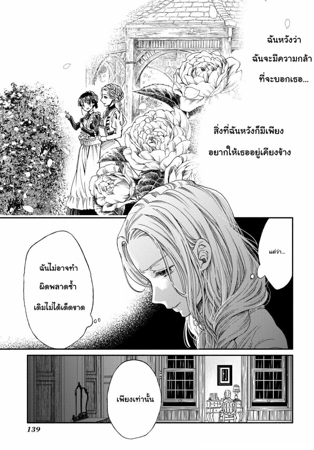 Sayonara Rose Garden page 30