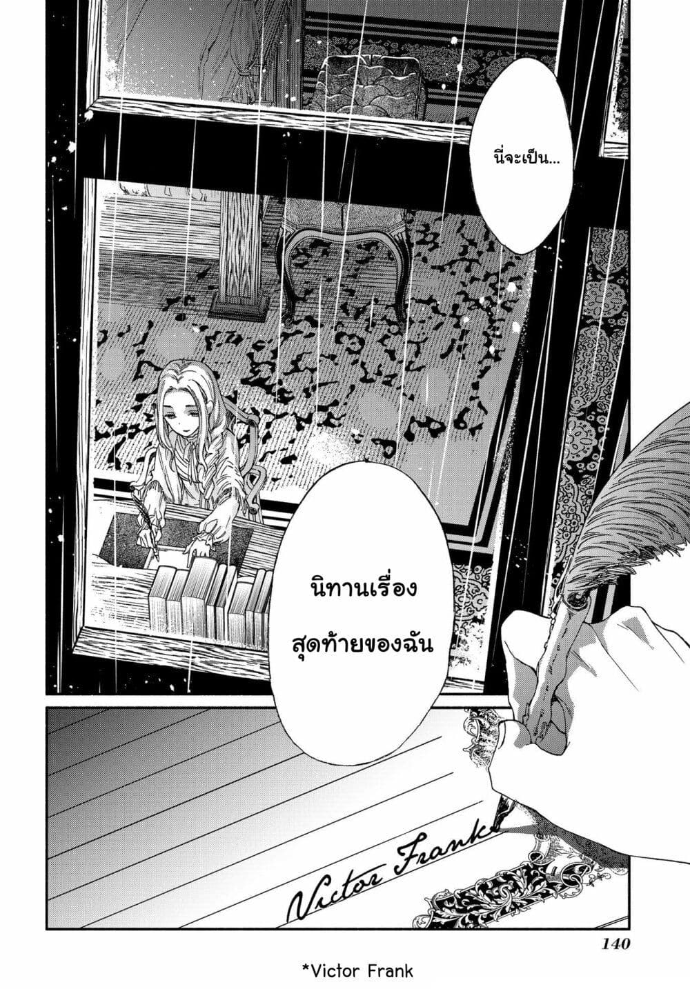 Sayonara Rose Garden page 31