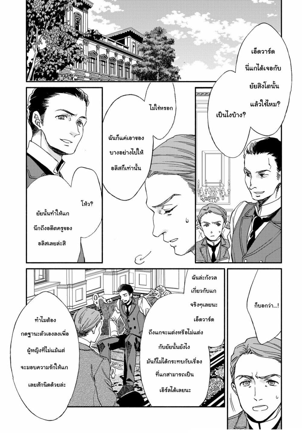 Sayonara Rose Garden page 1