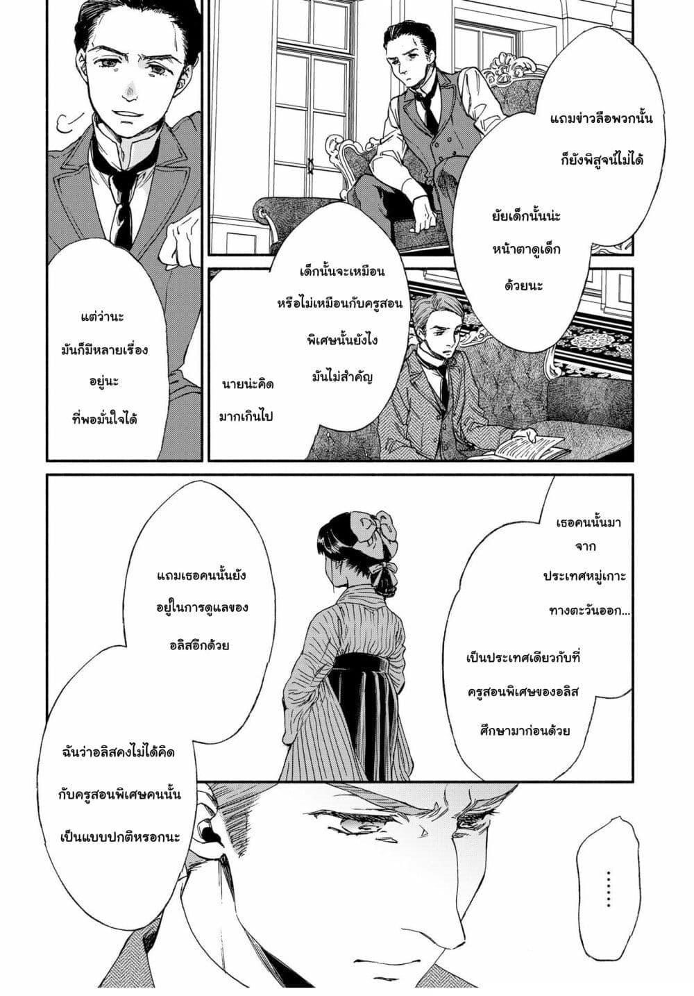 Sayonara Rose Garden page 2