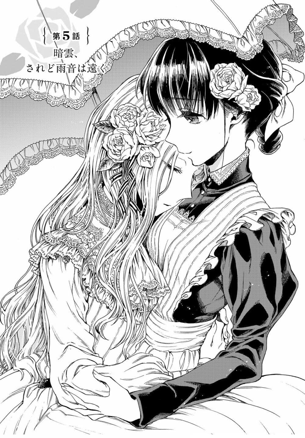 Sayonara Rose Garden page 3