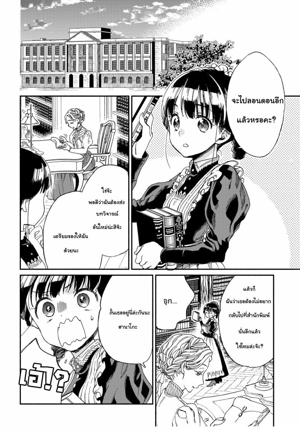 Sayonara Rose Garden page 4