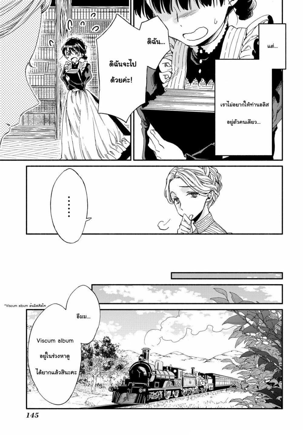Sayonara Rose Garden page 5