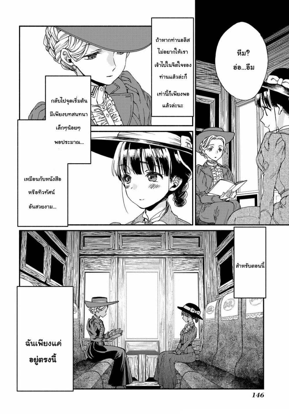 Sayonara Rose Garden page 6