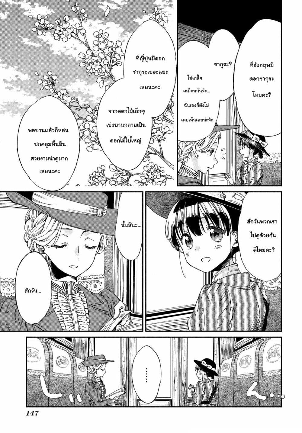 Sayonara Rose Garden page 7