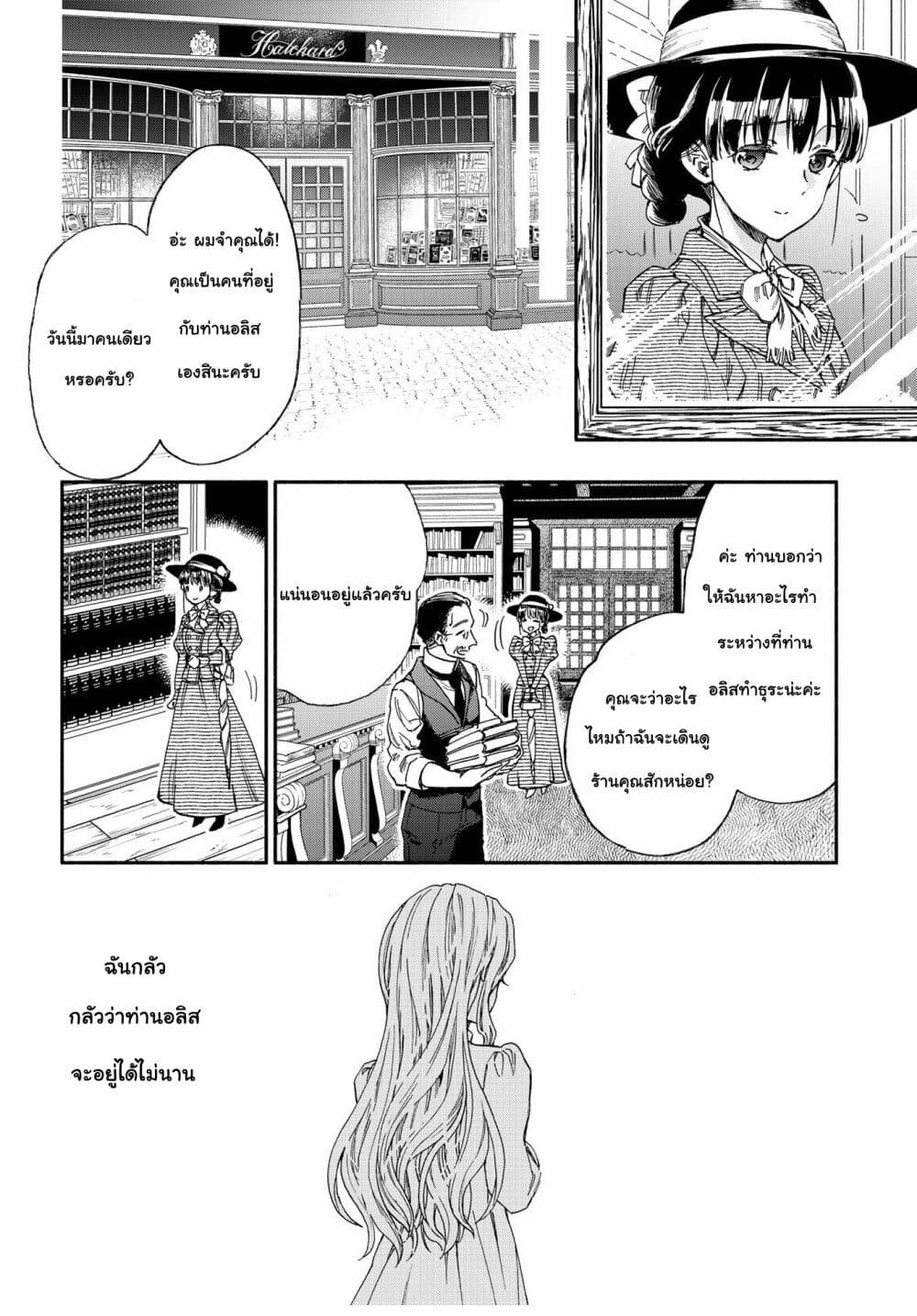 Sayonara Rose Garden page 8