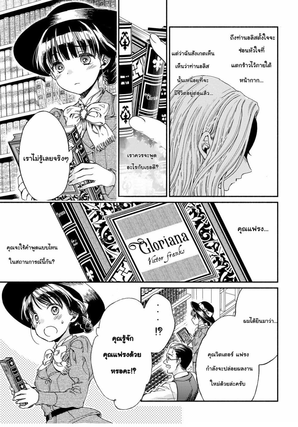 Sayonara Rose Garden page 9