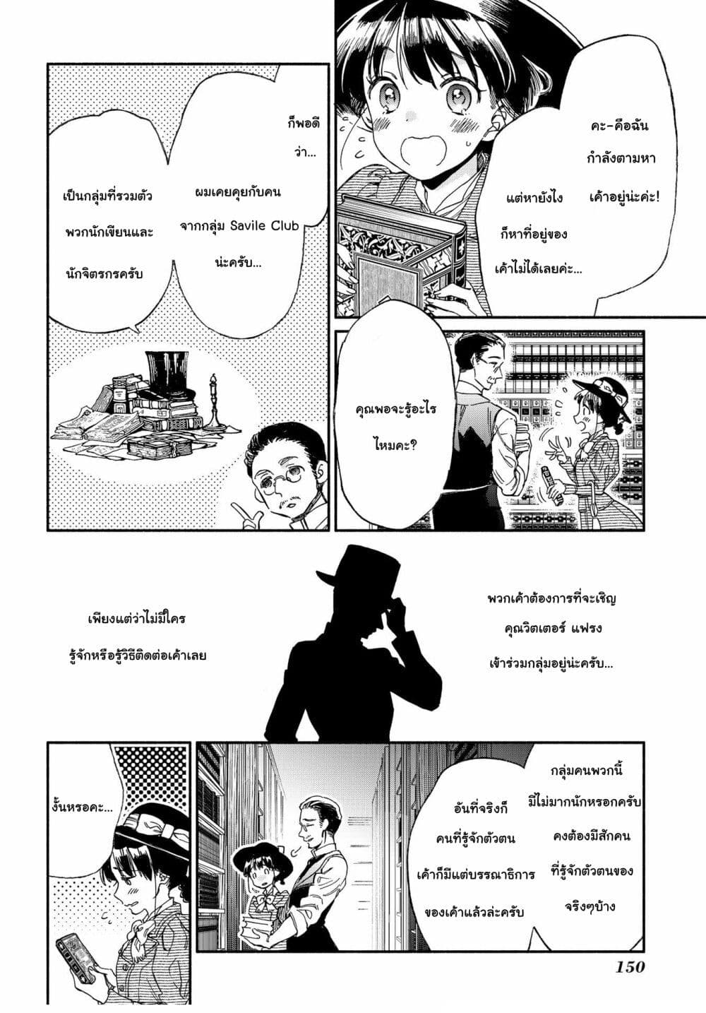 Sayonara Rose Garden page 10