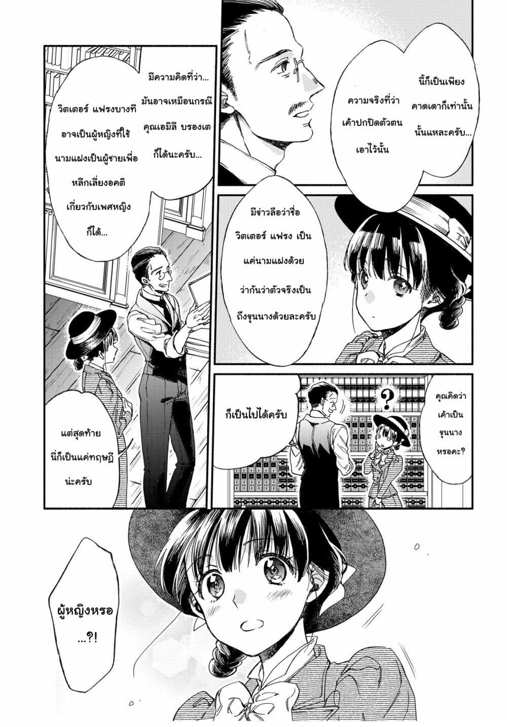 Sayonara Rose Garden page 11