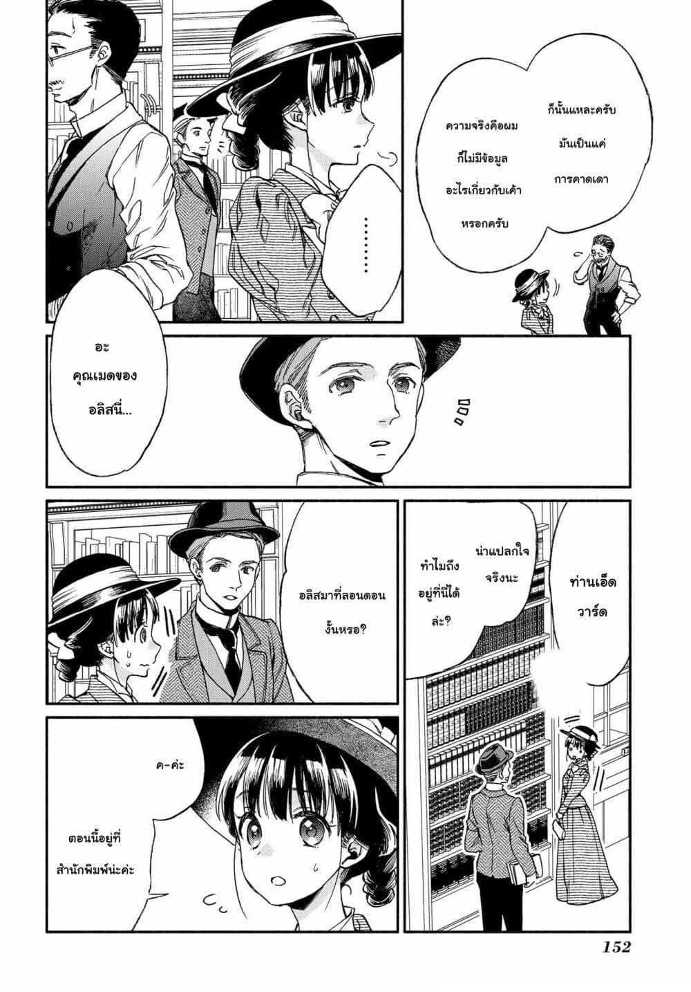 Sayonara Rose Garden page 12