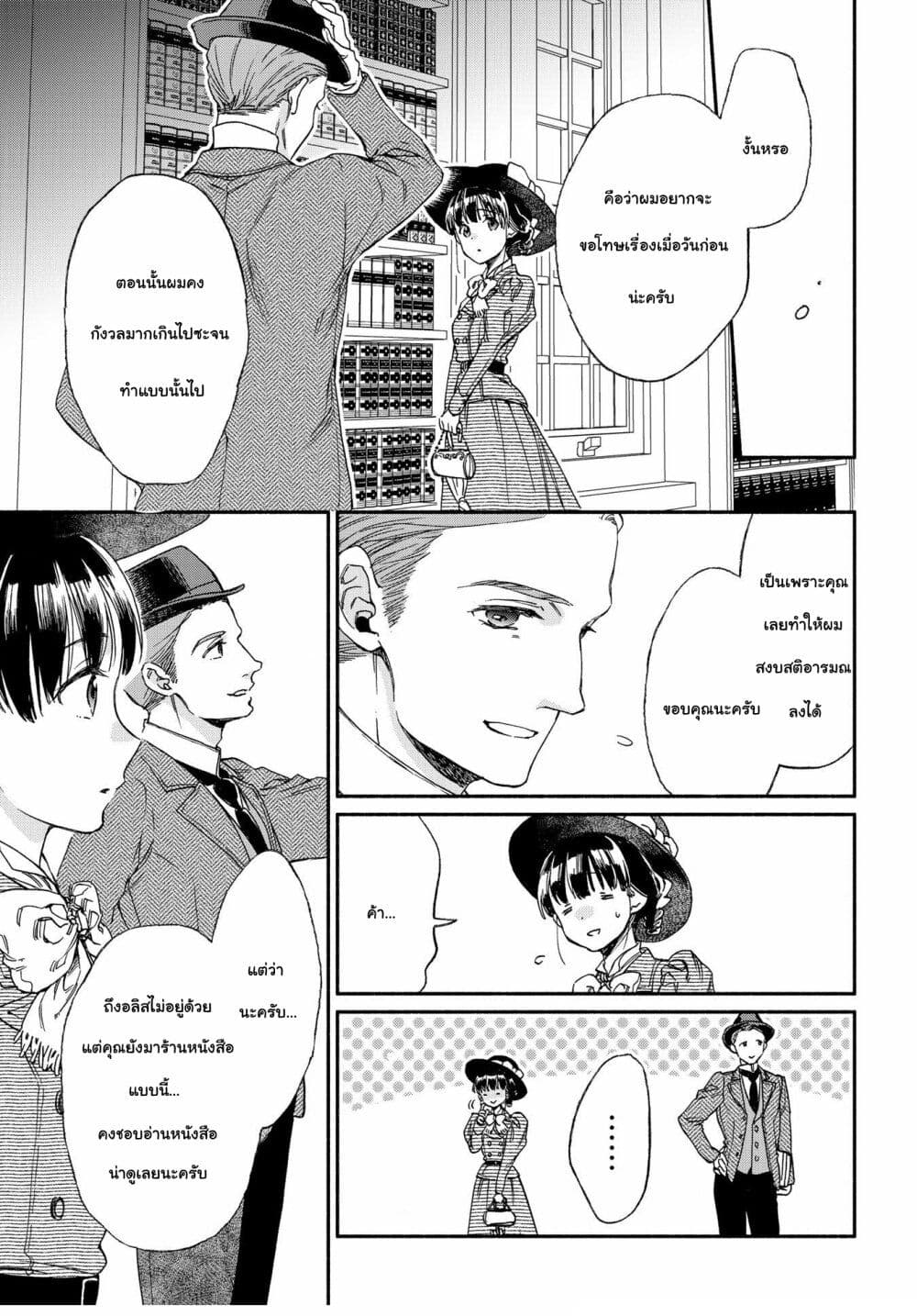 Sayonara Rose Garden page 13