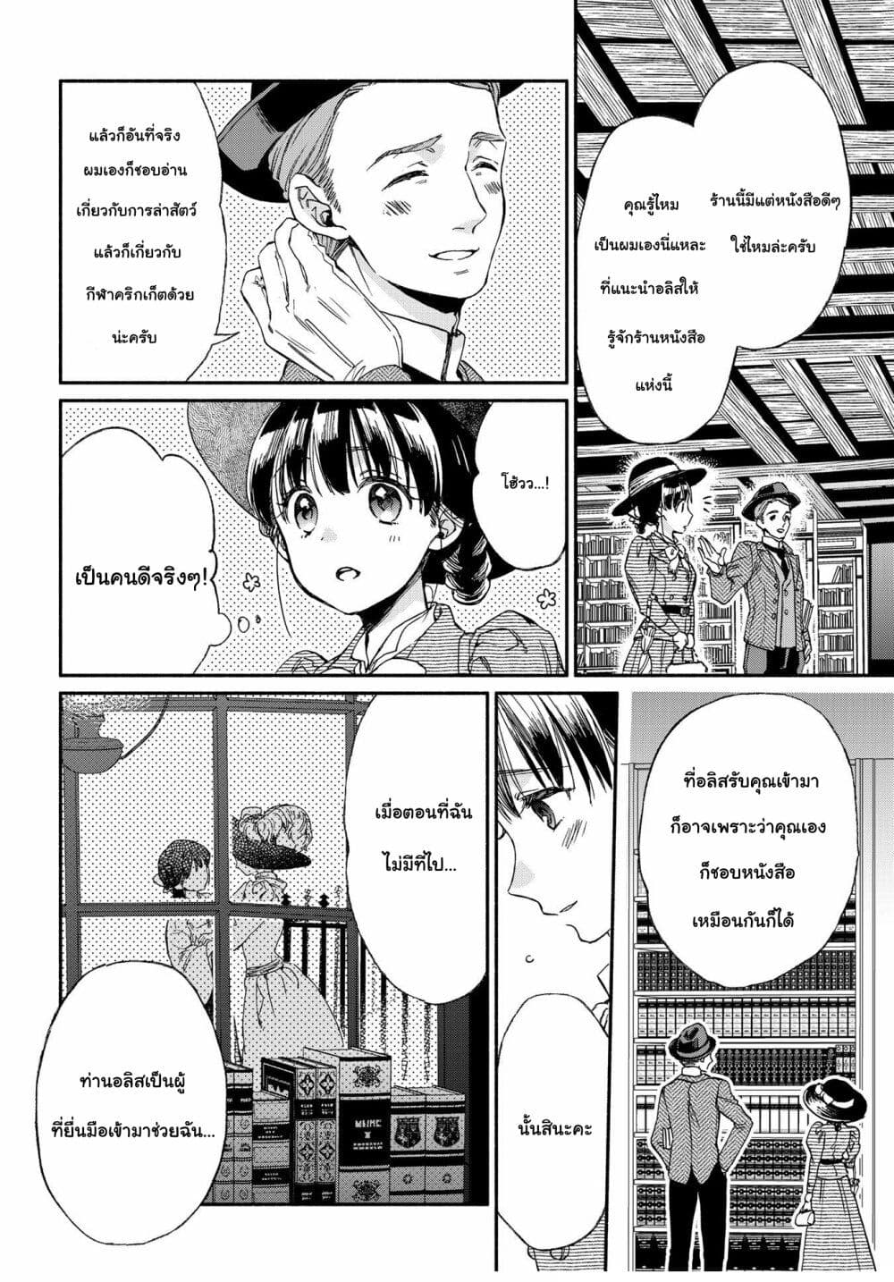Sayonara Rose Garden page 14
