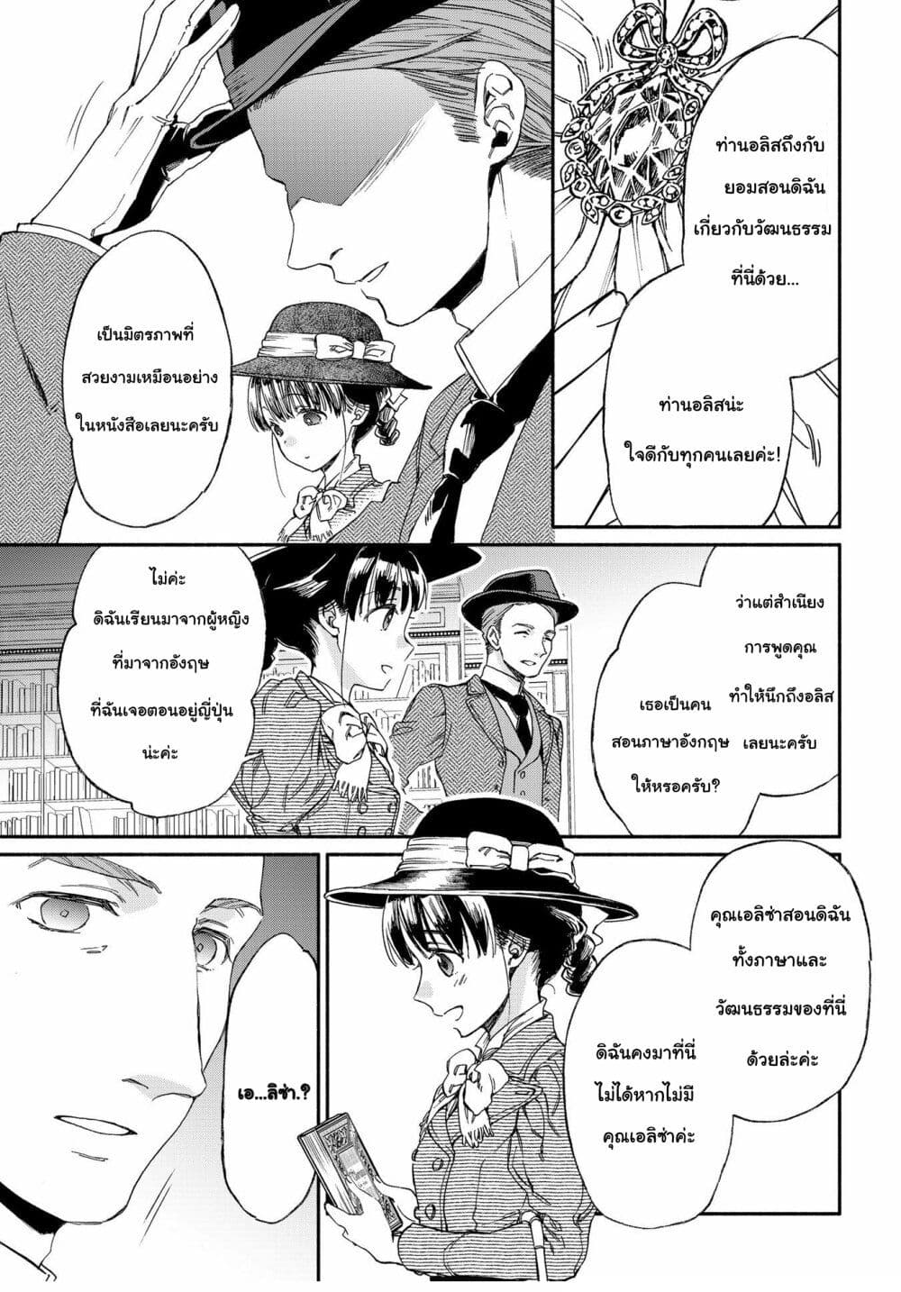 Sayonara Rose Garden page 15