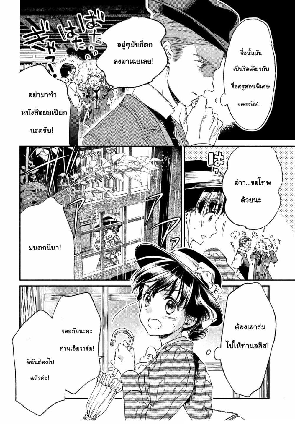 Sayonara Rose Garden page 16
