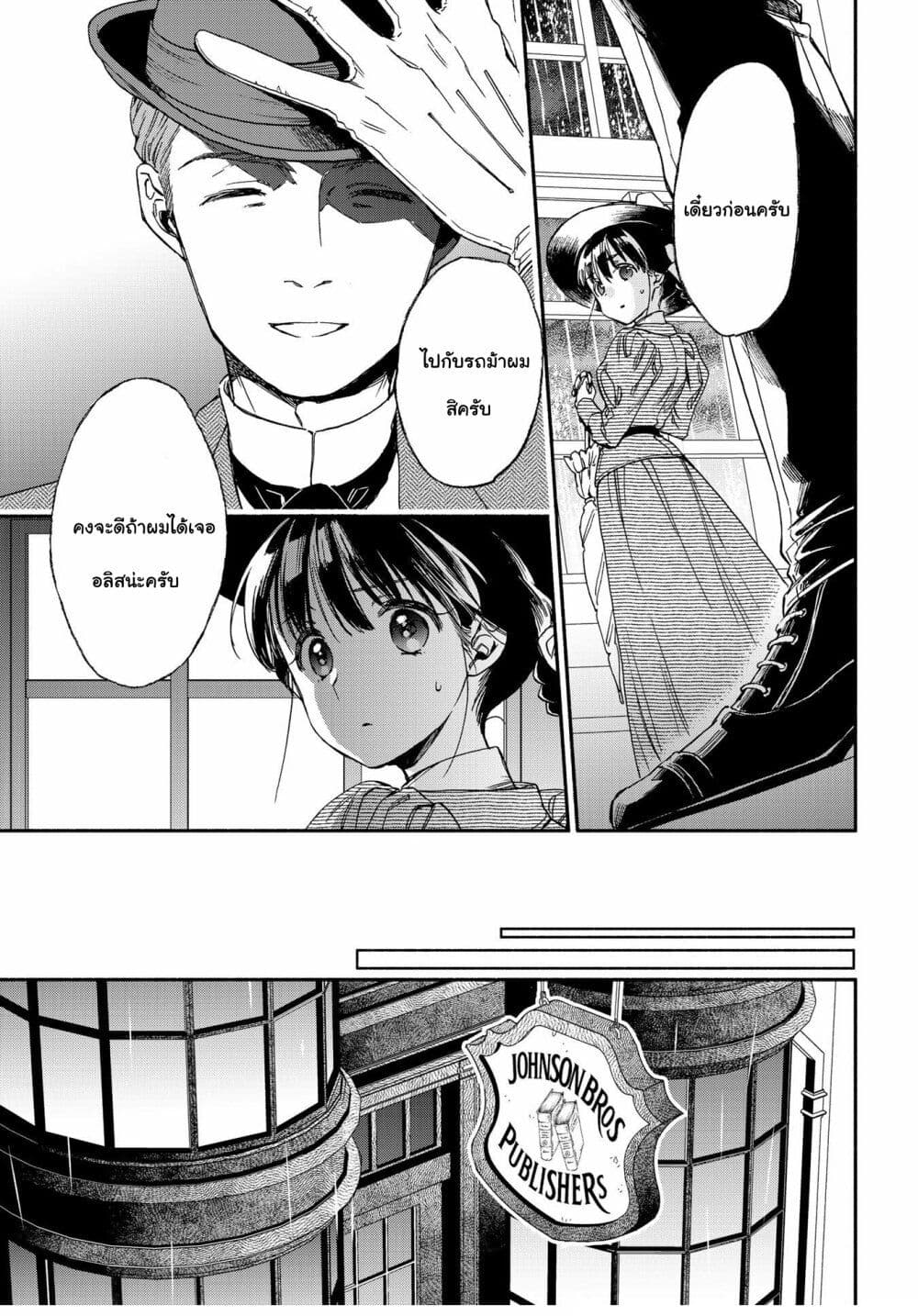 Sayonara Rose Garden page 17