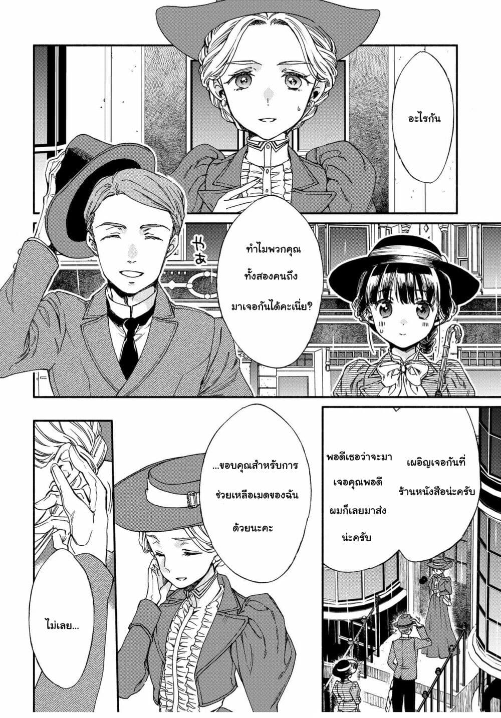 Sayonara Rose Garden page 18