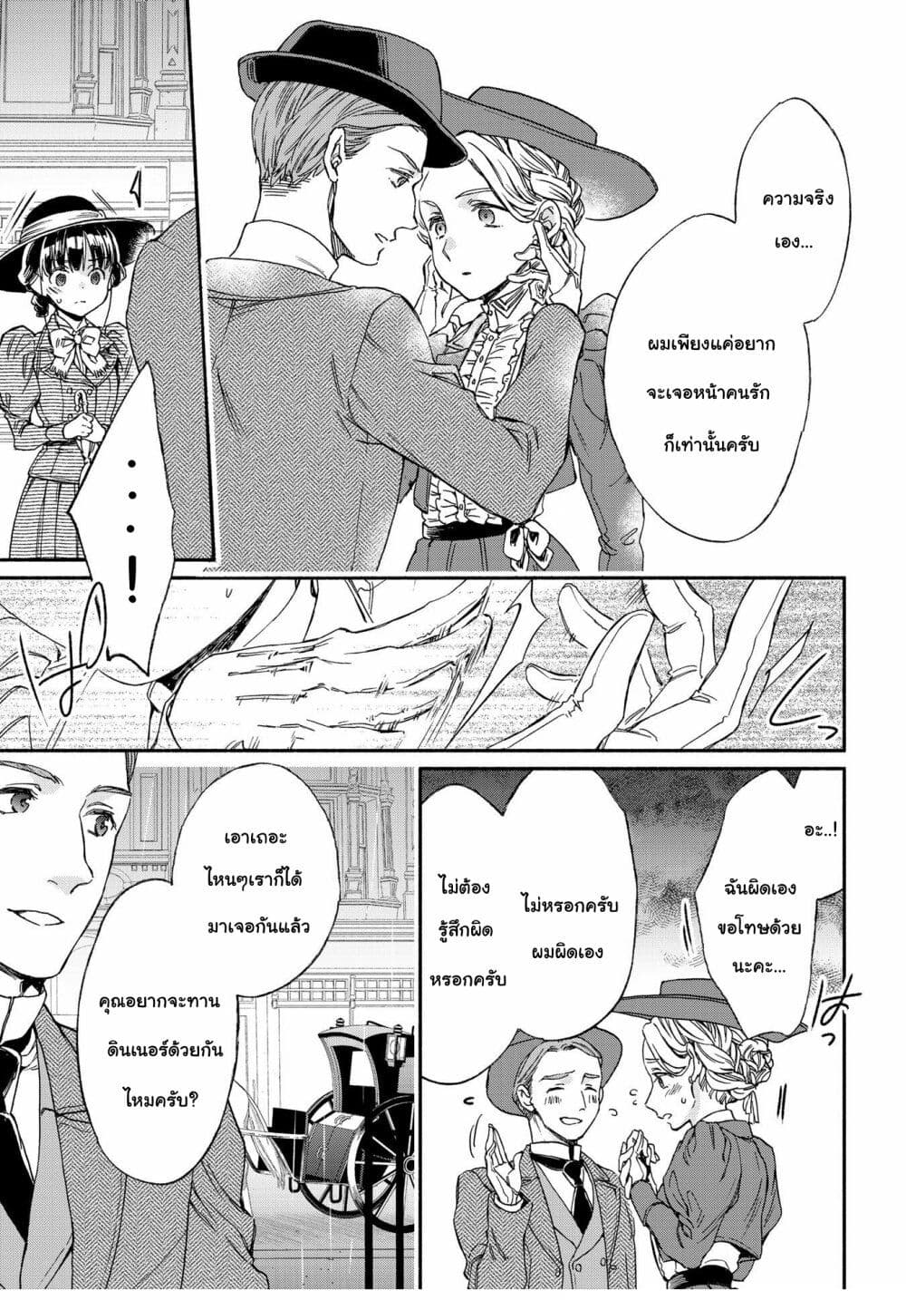Sayonara Rose Garden page 19