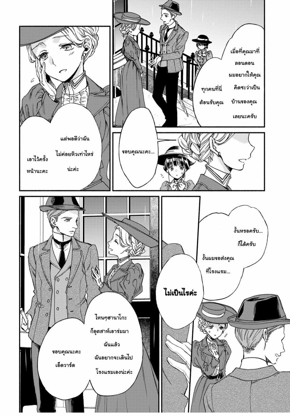 Sayonara Rose Garden page 20