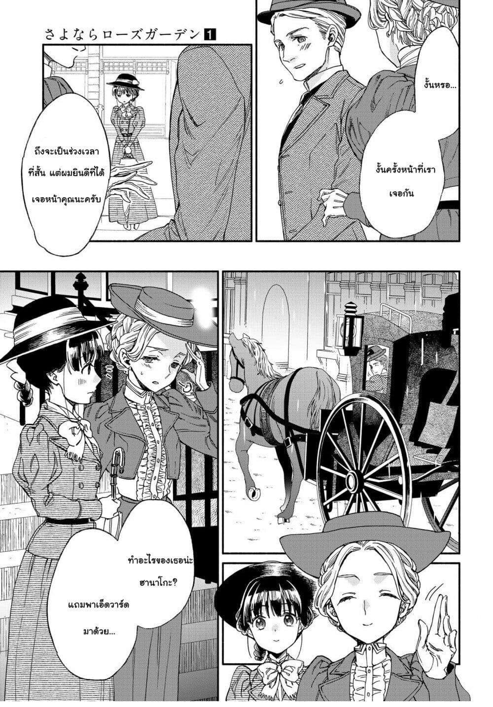 Sayonara Rose Garden page 21