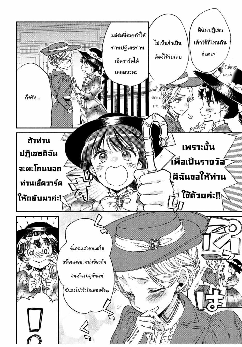 Sayonara Rose Garden page 22