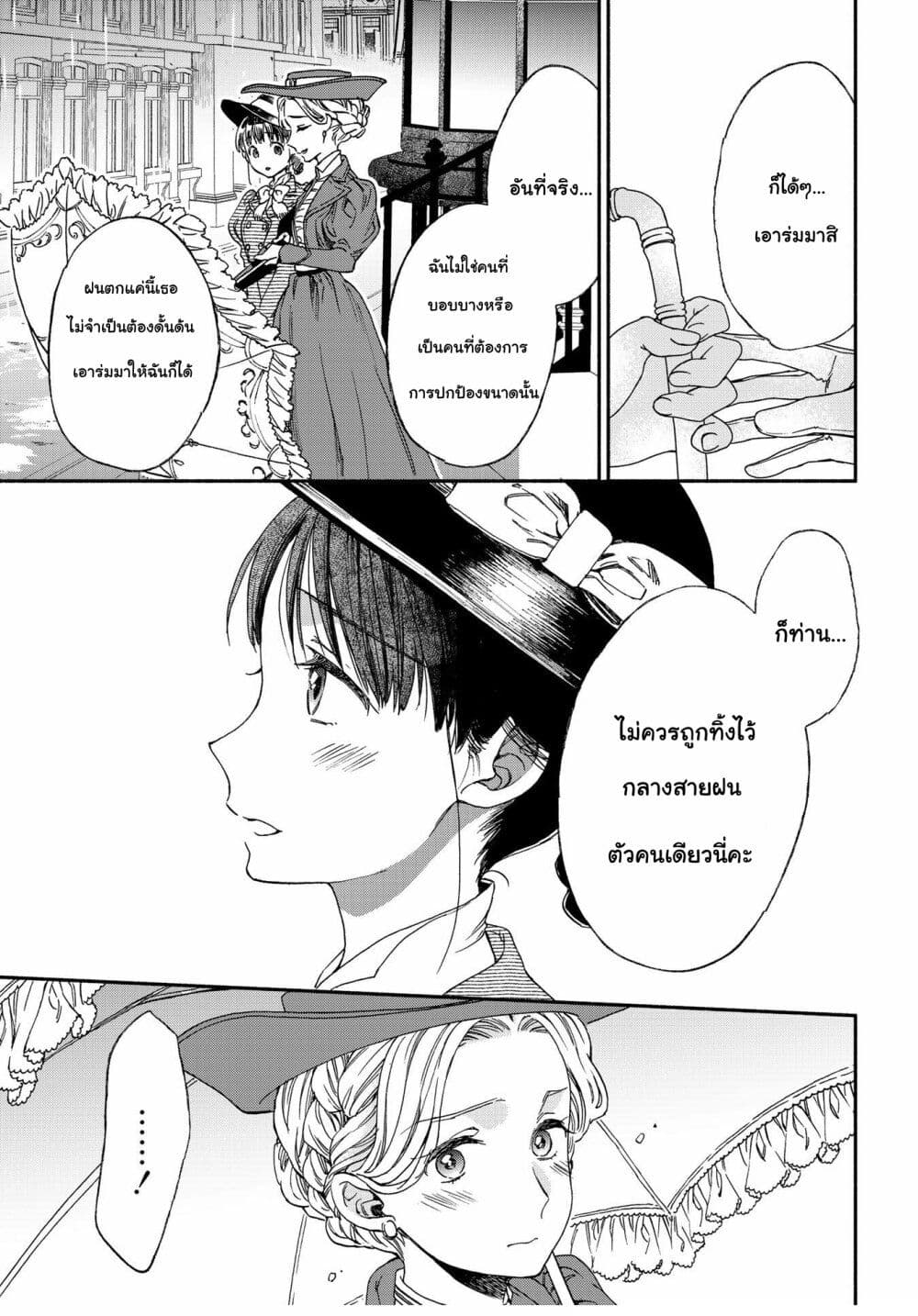 Sayonara Rose Garden page 23