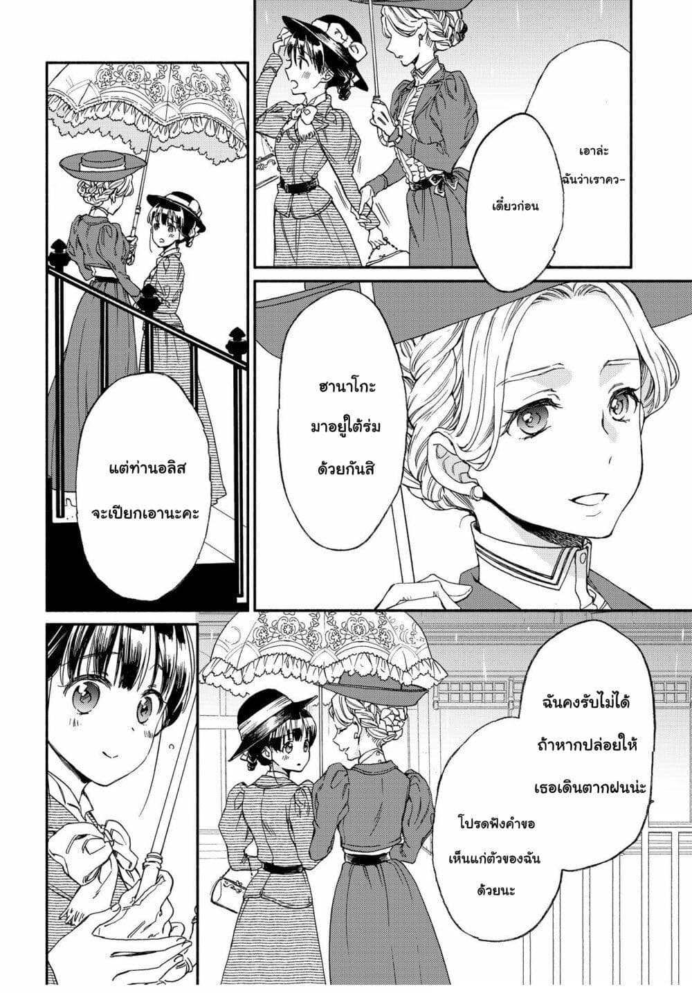 Sayonara Rose Garden page 24