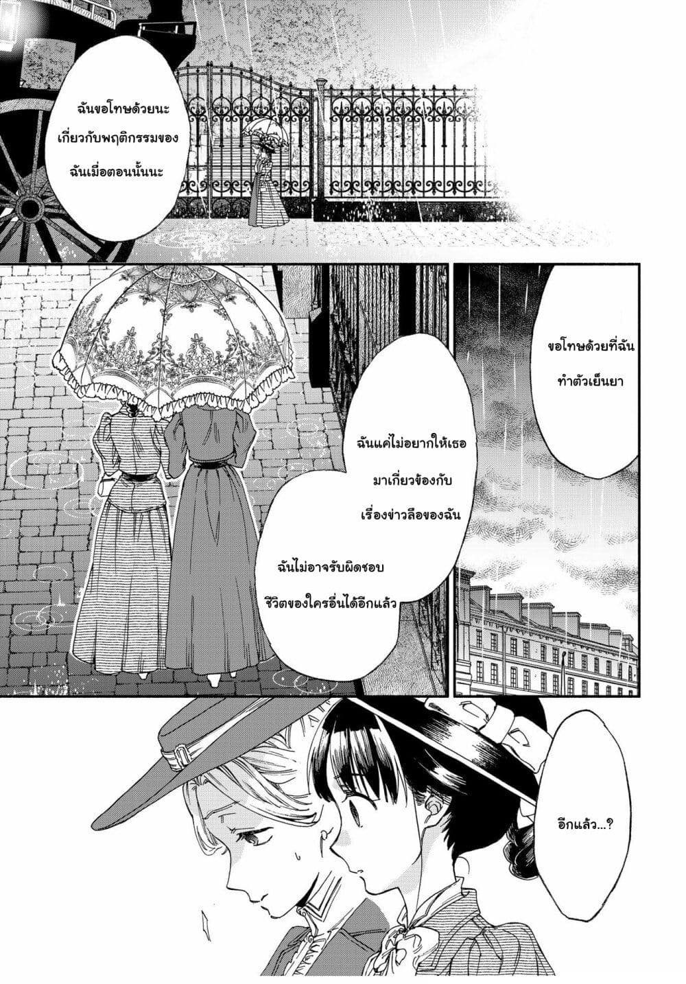 Sayonara Rose Garden page 25