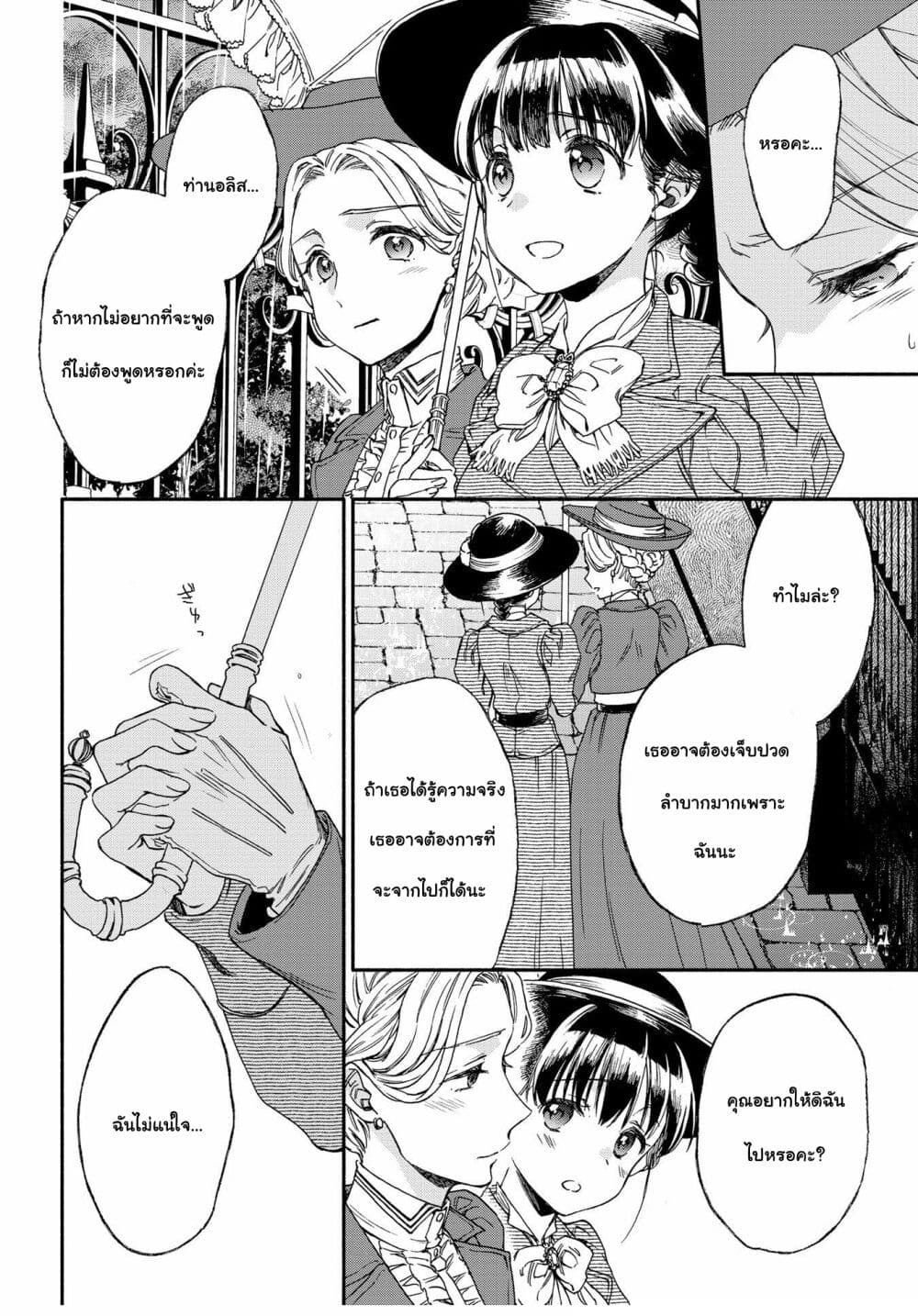 Sayonara Rose Garden page 26