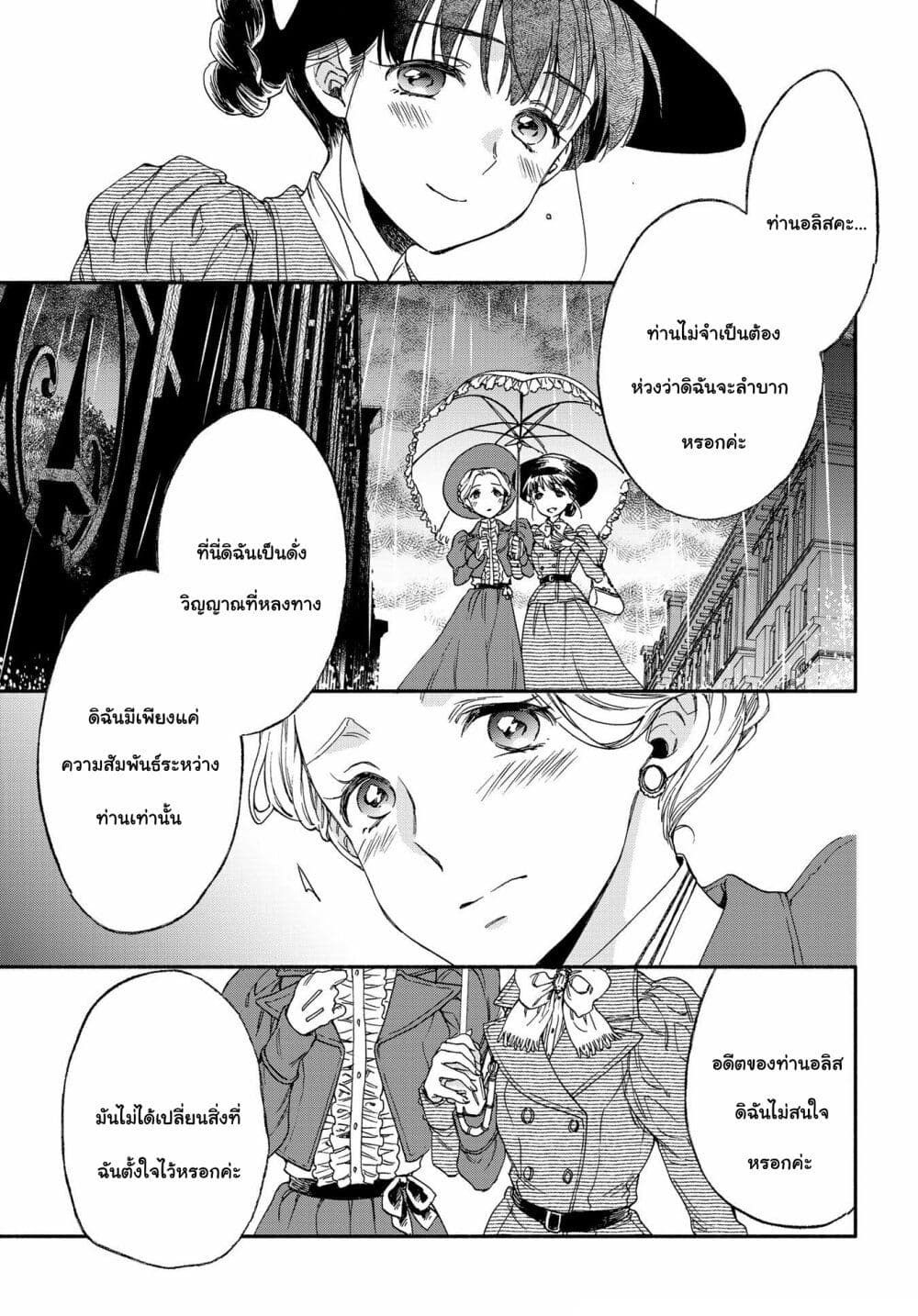 Sayonara Rose Garden page 27