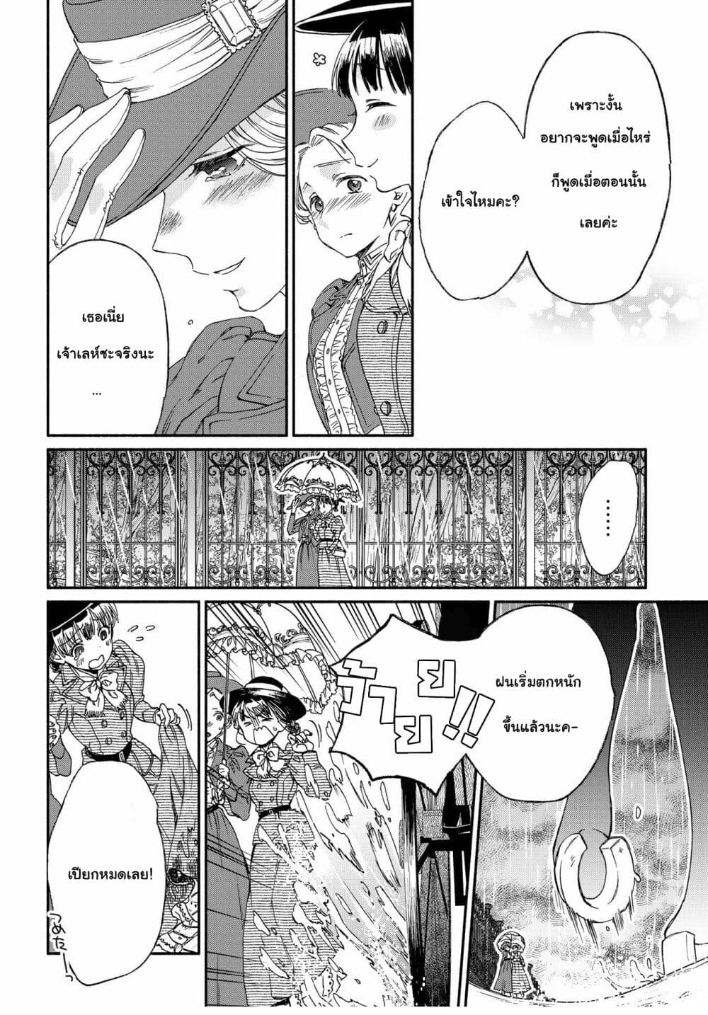 Sayonara Rose Garden page 28