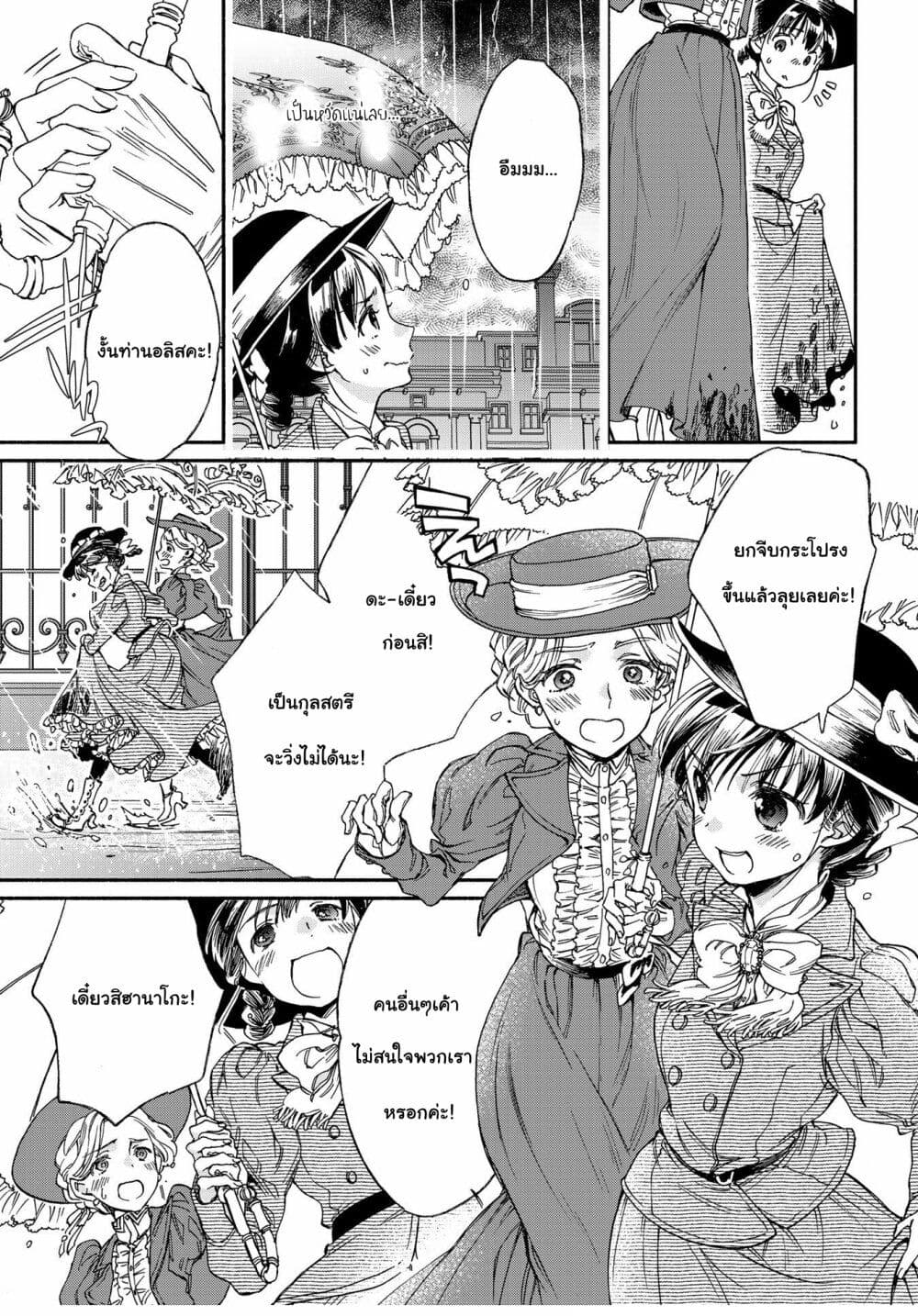 Sayonara Rose Garden page 29