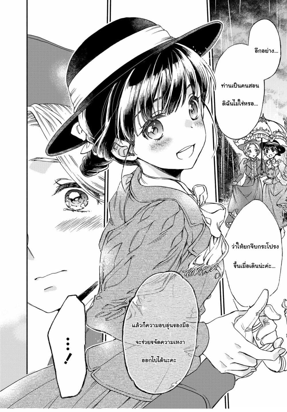Sayonara Rose Garden page 30