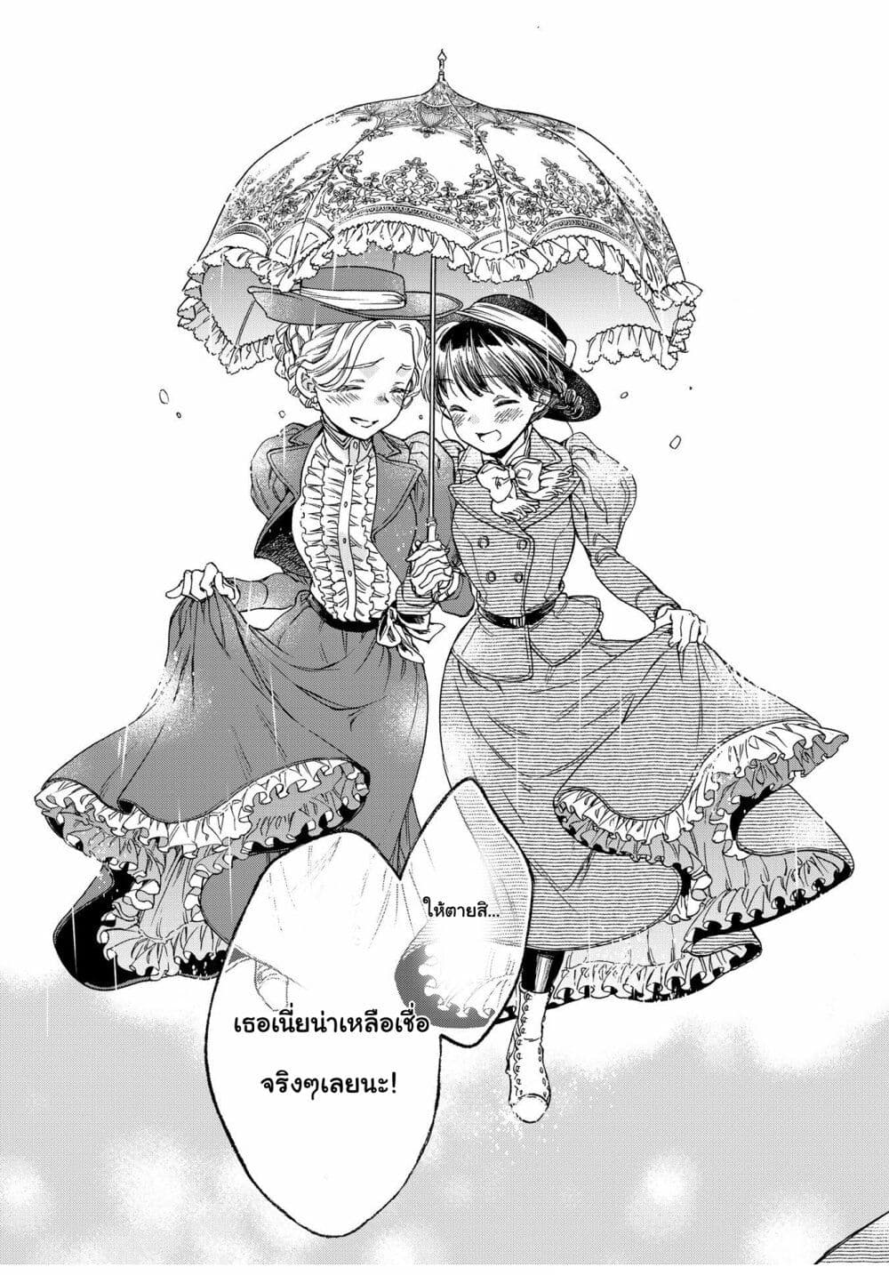 Sayonara Rose Garden page 31