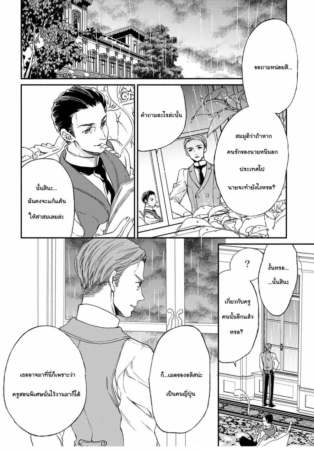 Sayonara Rose Garden page 32