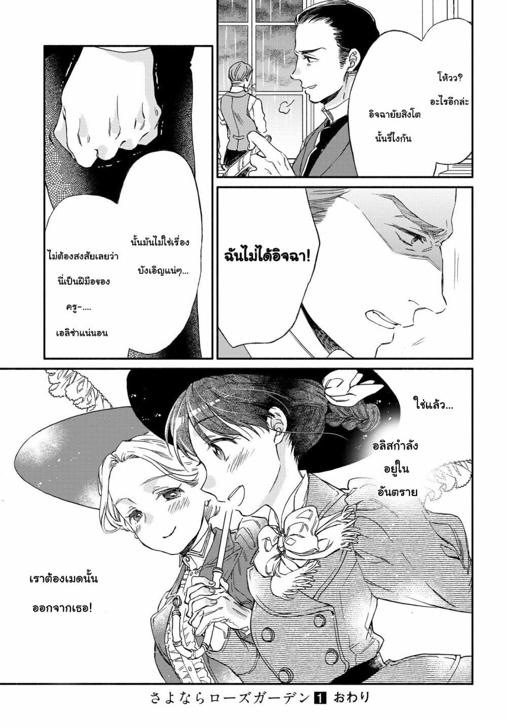 Sayonara Rose Garden page 33