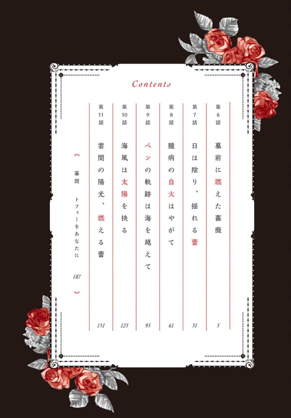 Sayonara Rose Garden page 3