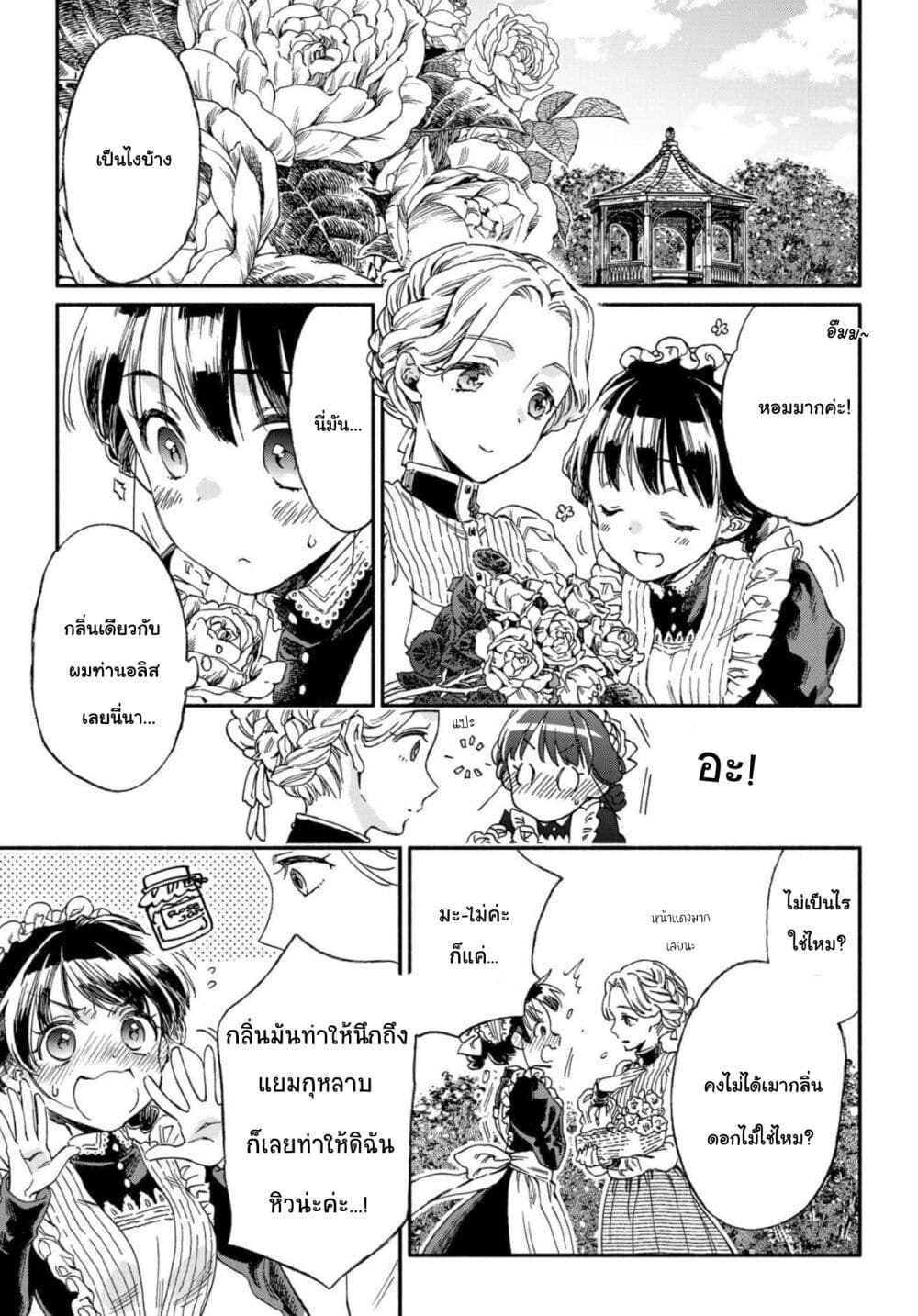 Sayonara Rose Garden page 4