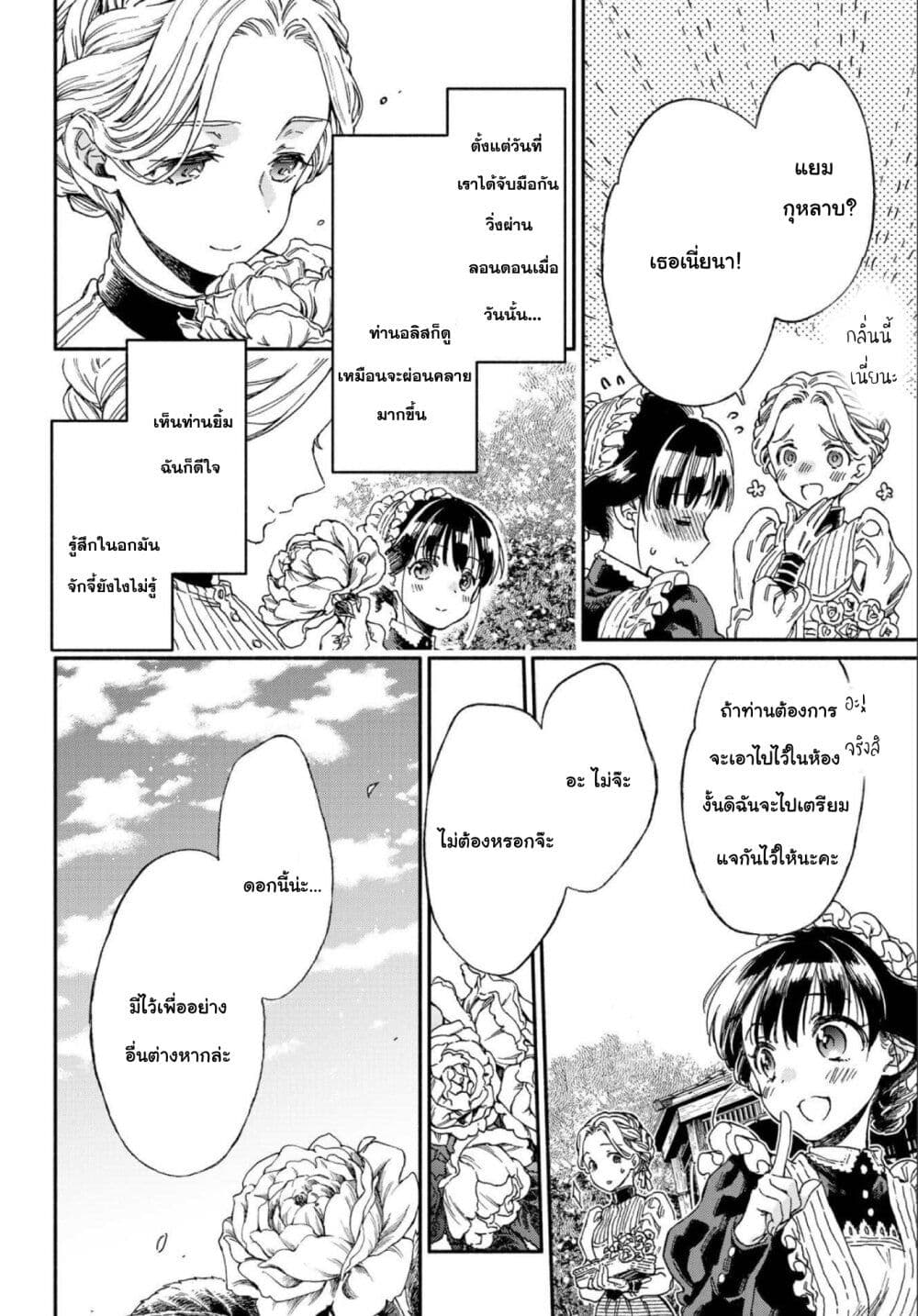 Sayonara Rose Garden page 5