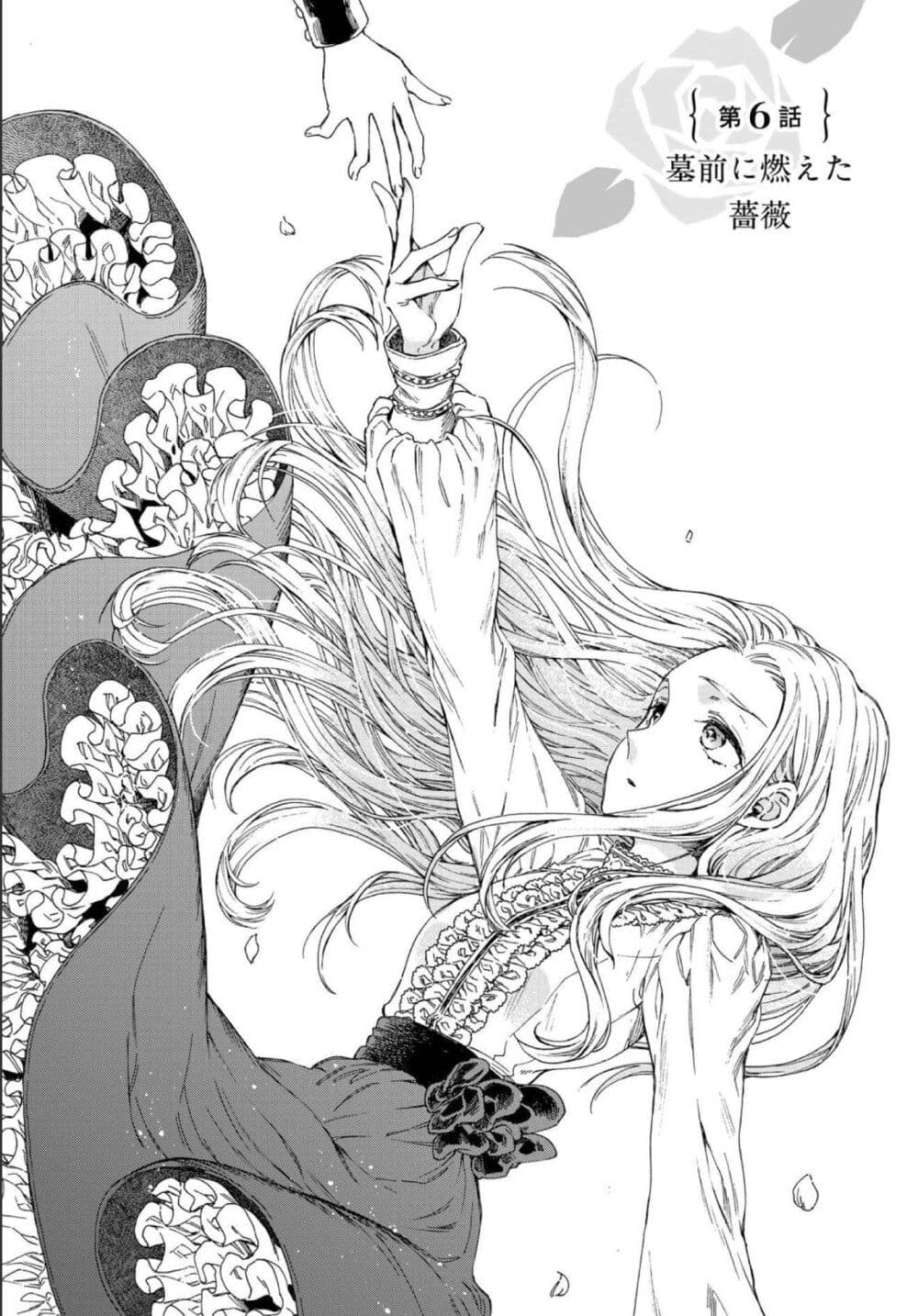 Sayonara Rose Garden page 6
